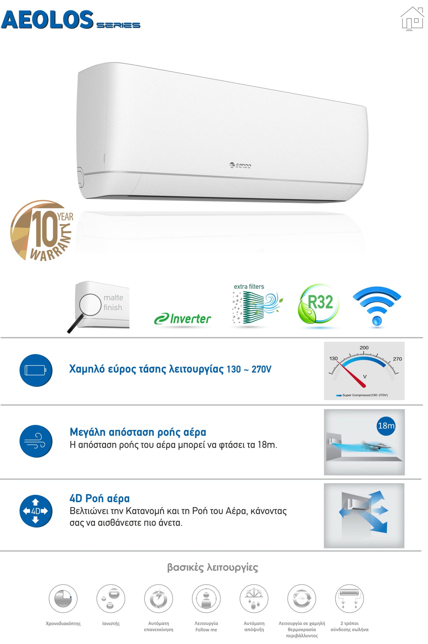 Sendo Aeolos SND-09/ALS Κλιματιστικό Inverter 9000 BTU A++/A+ με Ιονιστή