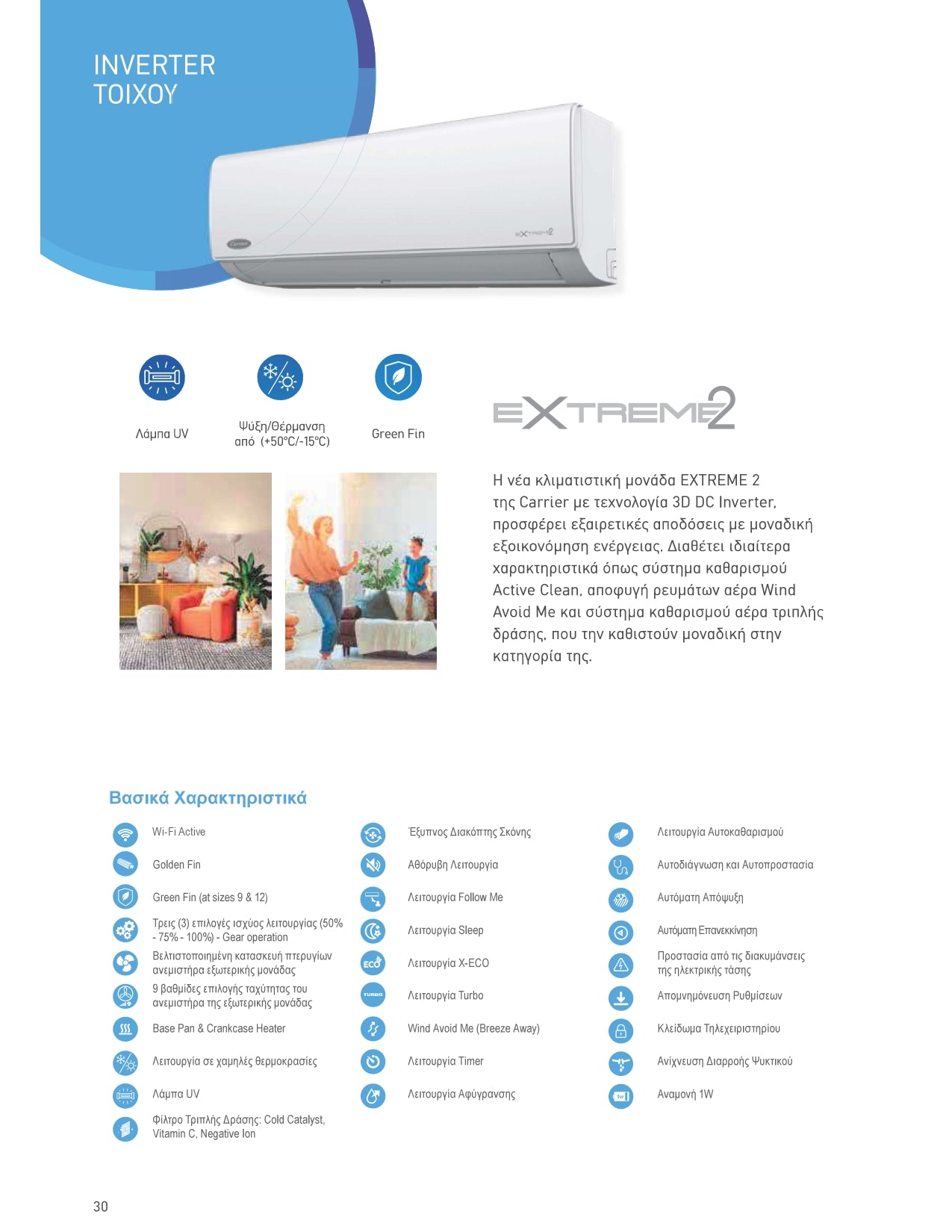 Carrier Extreme 2 42QHG009D8SE / 38QHG009D8SE Κλιματιστικό Inverter 12000 BTU A++/A+ με WiFi